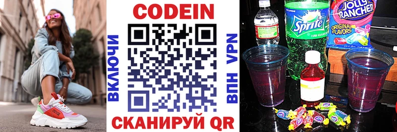 Codein напиток Lean (лин) Остров